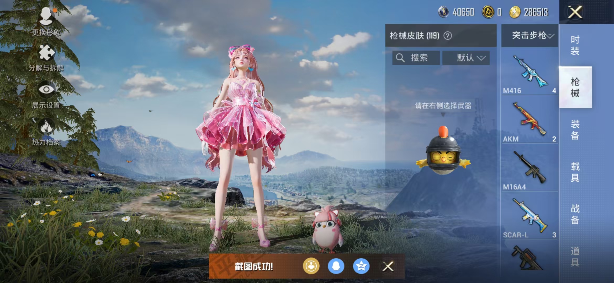 HPQM3278916和平精英账号详情图14 HPQM3278916和平精英账号详情图14