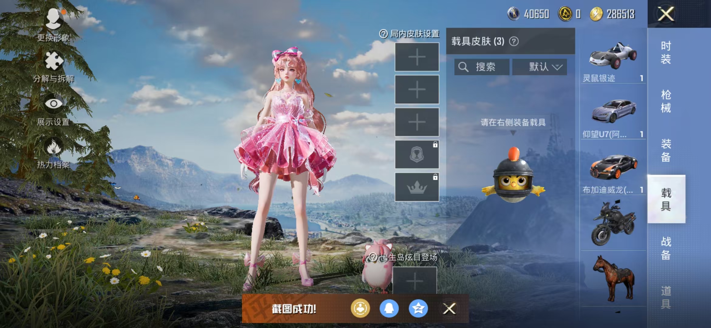 HPQM3278916和平精英账号详情图23 HPQM3278916和平精英账号详情图23
