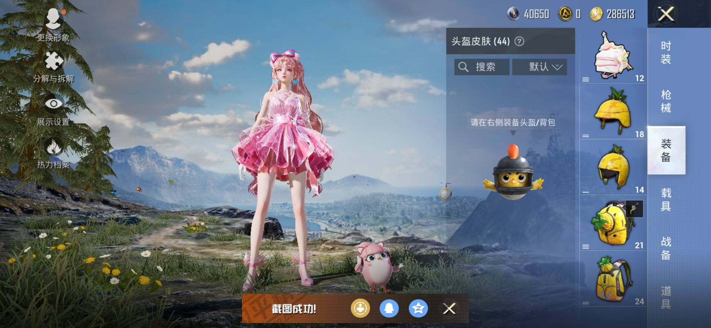 HPQM3278916和平精英账号详情图25 HPQM3278916和平精英账号详情图25