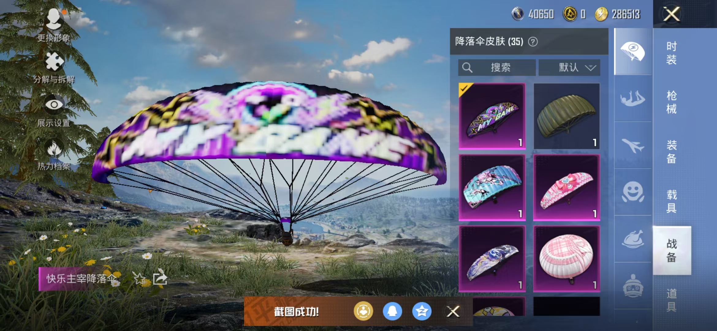 HPQM3278916和平精英账号详情图27 HPQM3278916和平精英账号详情图27