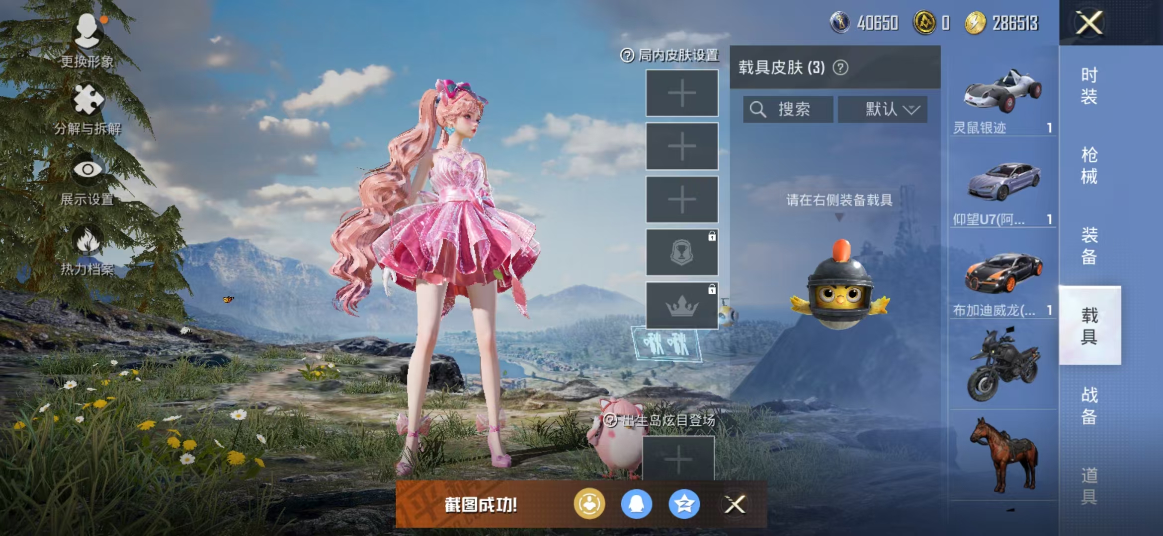 HPQM3278916和平精英账号详情图19 HPQM3278916和平精英账号详情图19