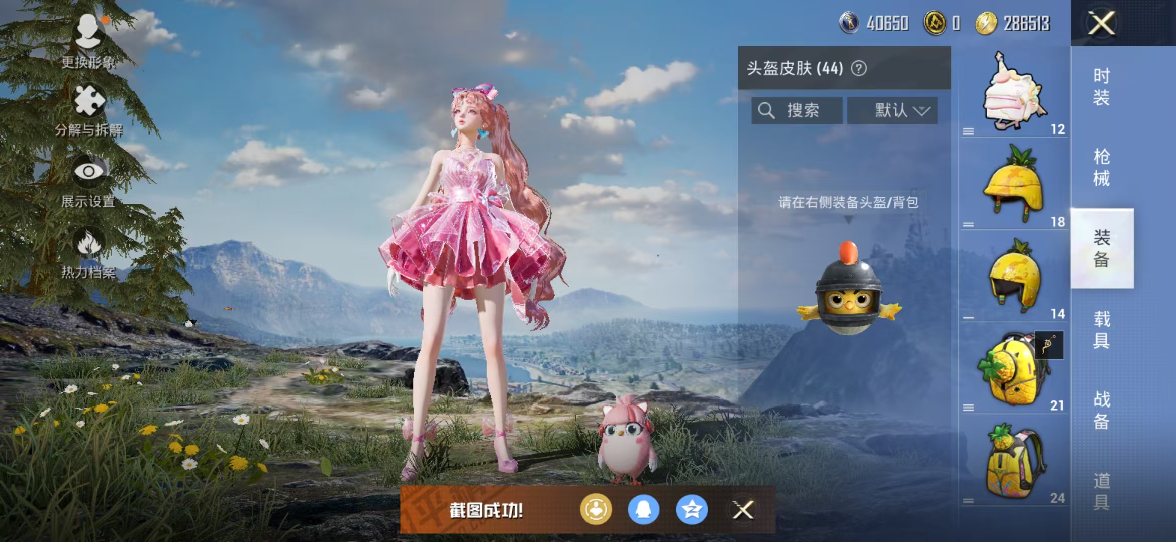 HPQM3278916和平精英账号详情图29 HPQM3278916和平精英账号详情图29
