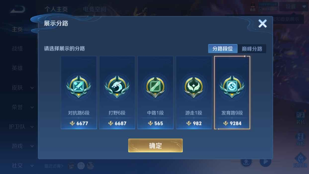 WZCU3170505王者荣耀账号详情图2 WZCU3170505王者荣耀账号详情图2