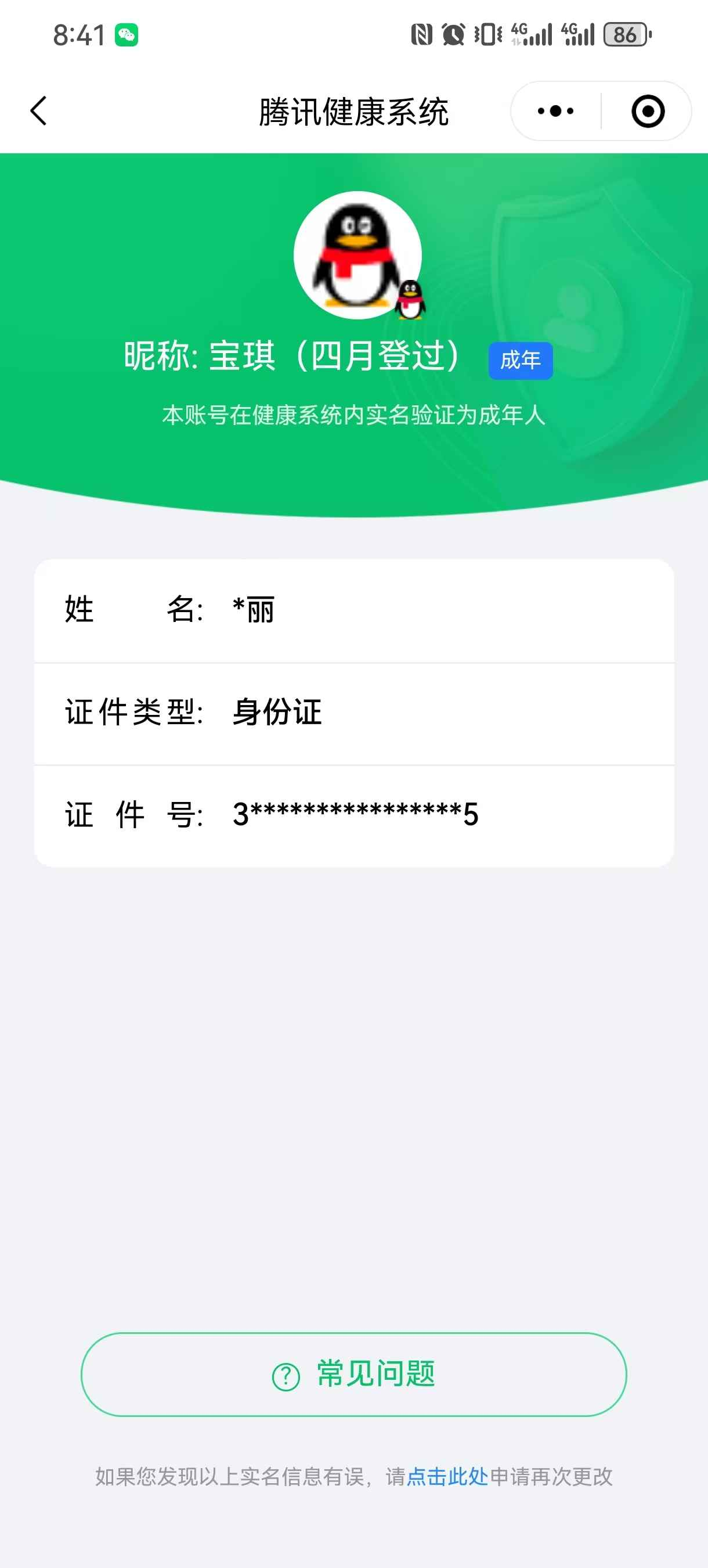 WZCU3170505王者荣耀账号详情图7 WZCU3170505王者荣耀账号详情图7