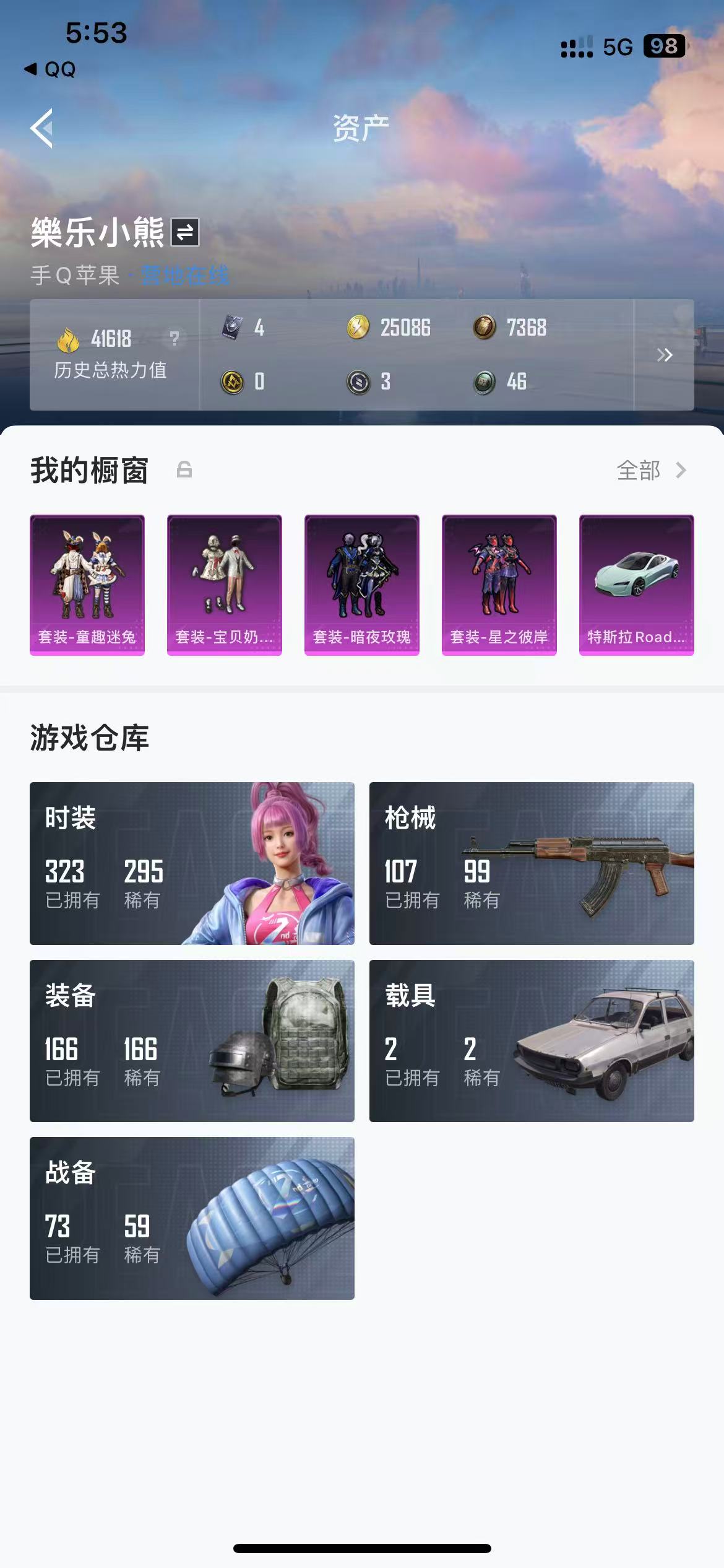 HPQM3279230和平精英账号详情图22 HPQM3279230和平精英账号详情图22