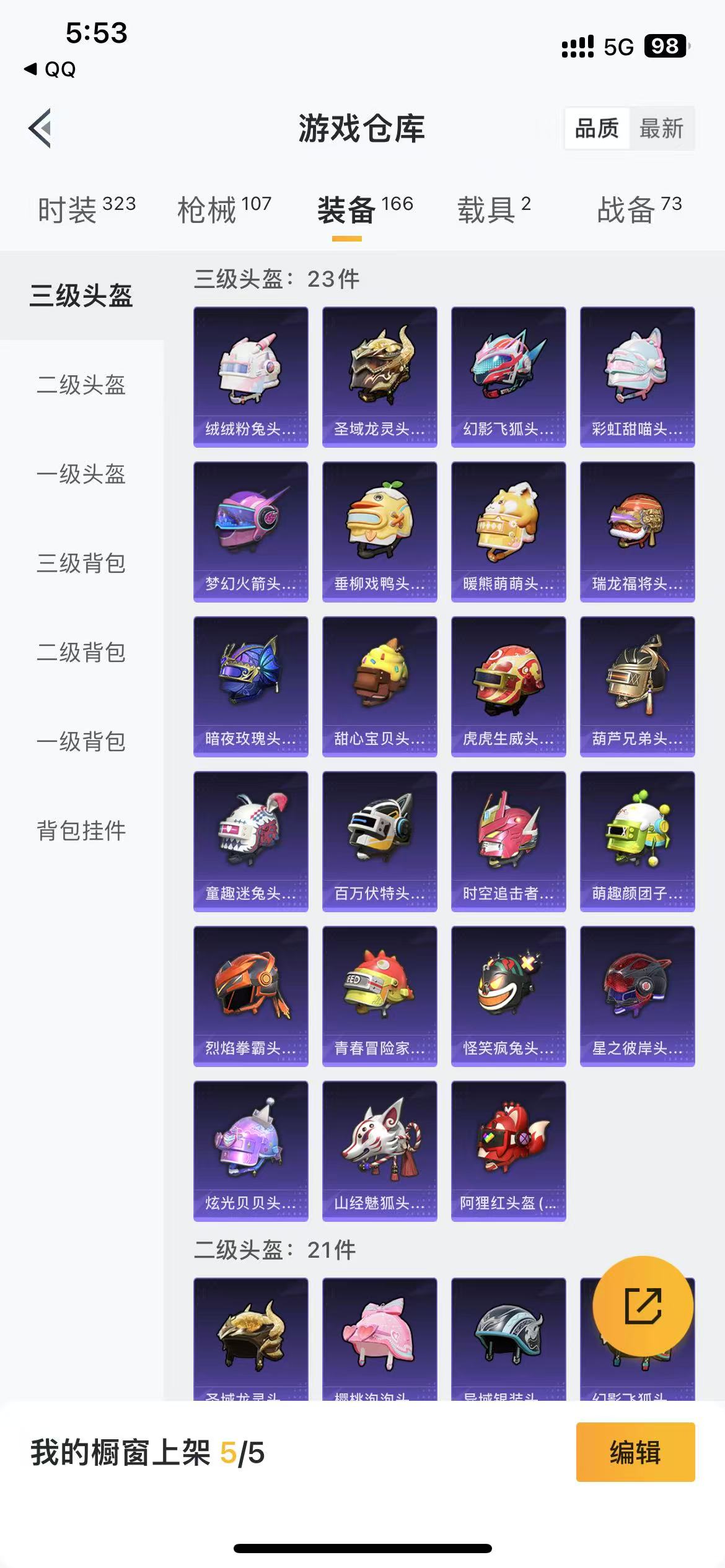 HPQM3279230和平精英账号详情图11 HPQM3279230和平精英账号详情图11