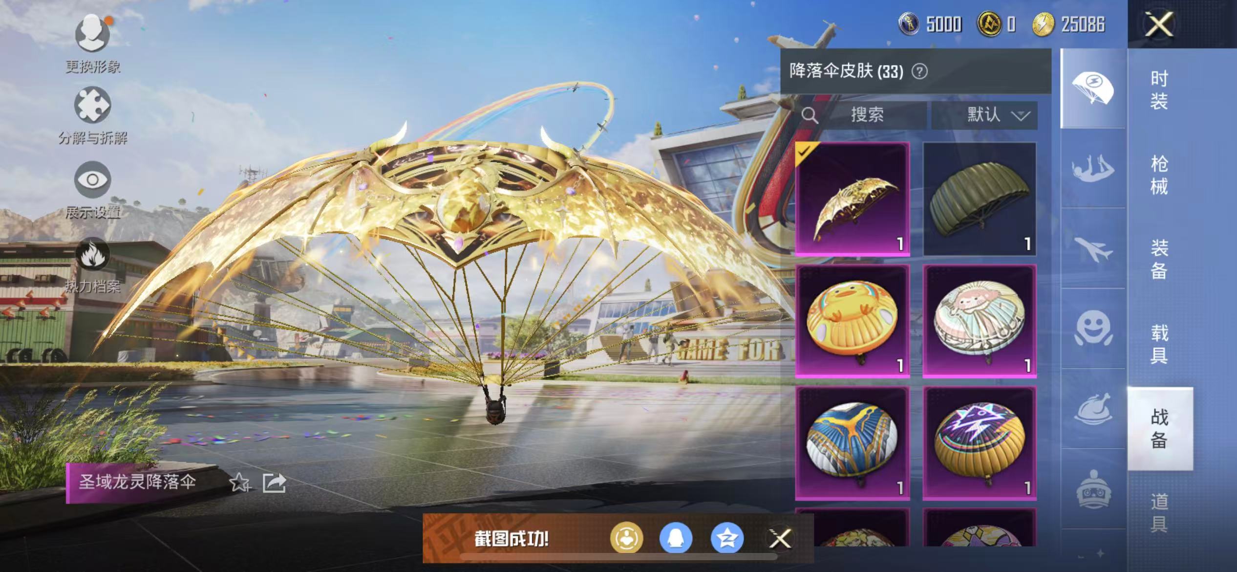 HPQM3279230和平精英账号详情图13 HPQM3279230和平精英账号详情图13