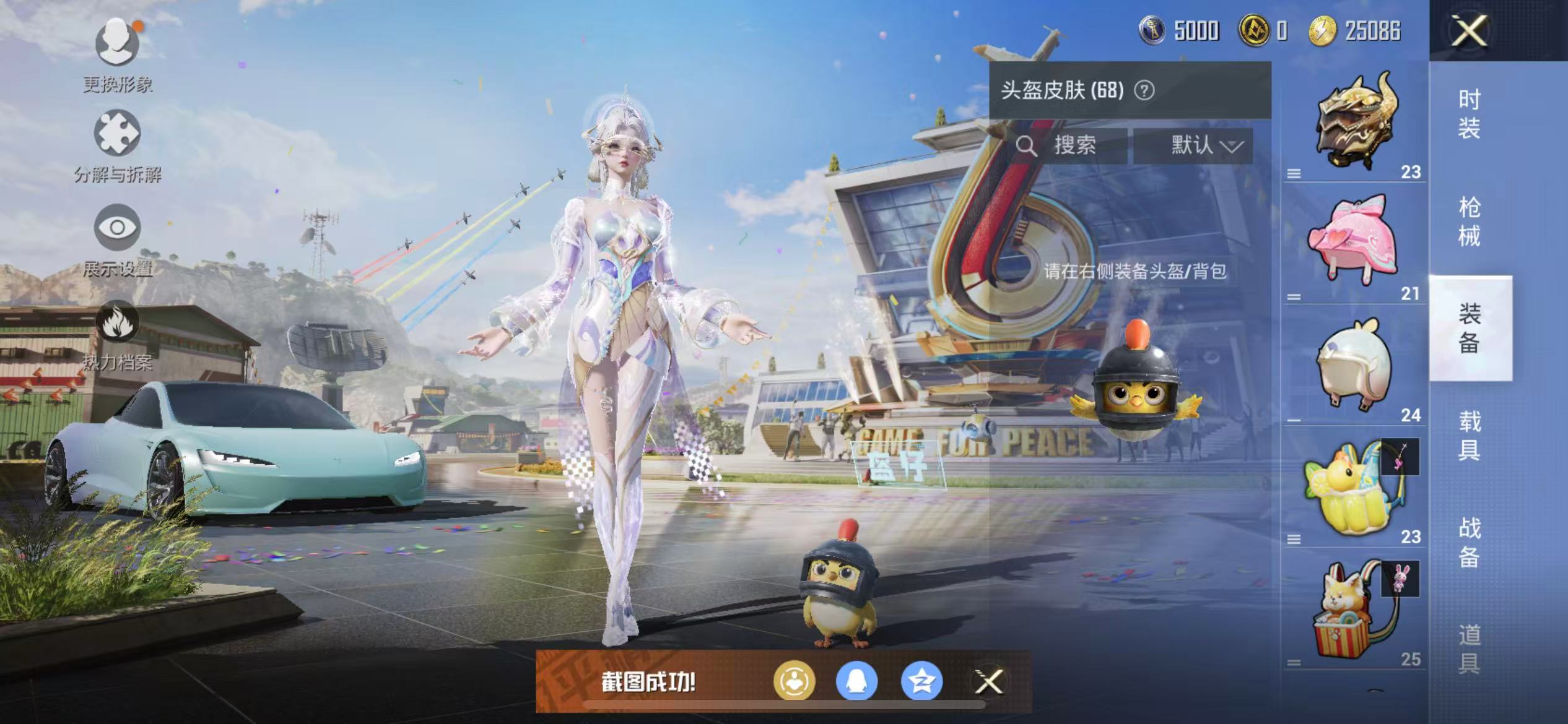 HPQM3279230和平精英账号详情图10 HPQM3279230和平精英账号详情图10