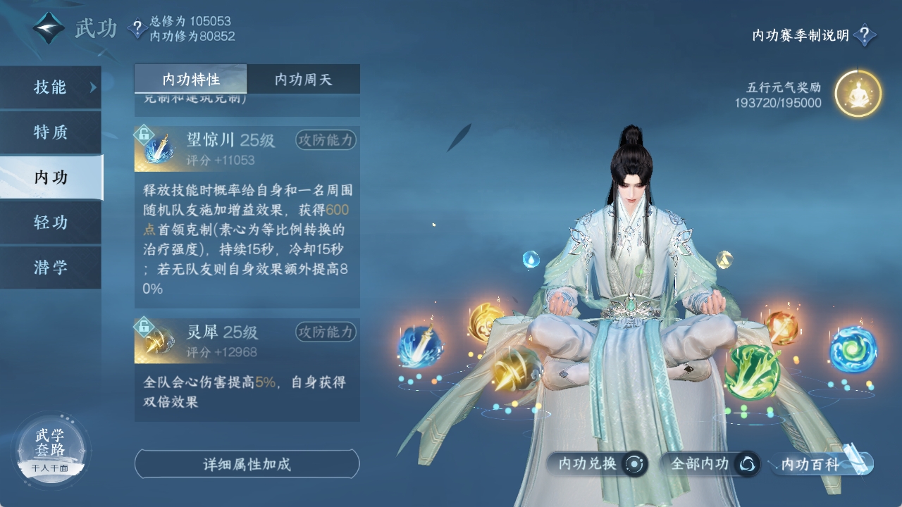 NSHXL313656逆水寒手游账号详情图39 NSHXL313656逆水寒手游账号详情图39