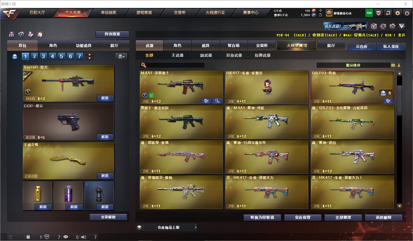 CFQM314238穿越火线账号详情图7 CFQM314238穿越火线账号详情图7