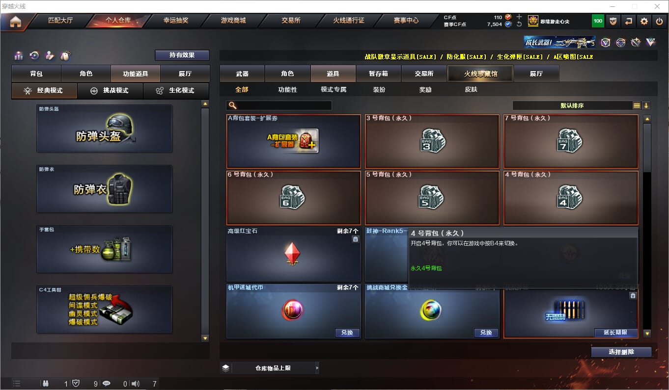 CFQM314238穿越火线账号详情图18 CFQM314238穿越火线账号详情图18
