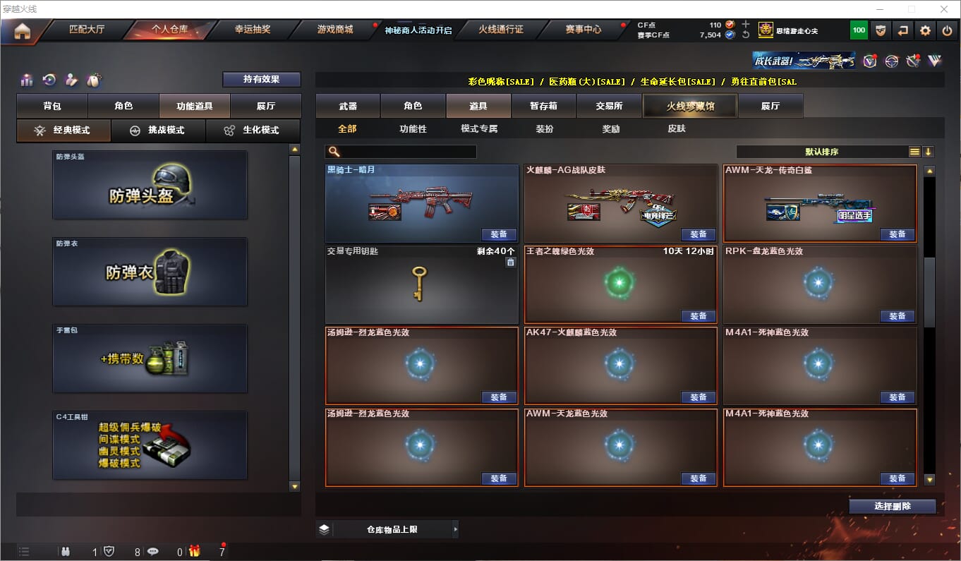 CFQM314238穿越火线账号详情图23 CFQM314238穿越火线账号详情图23