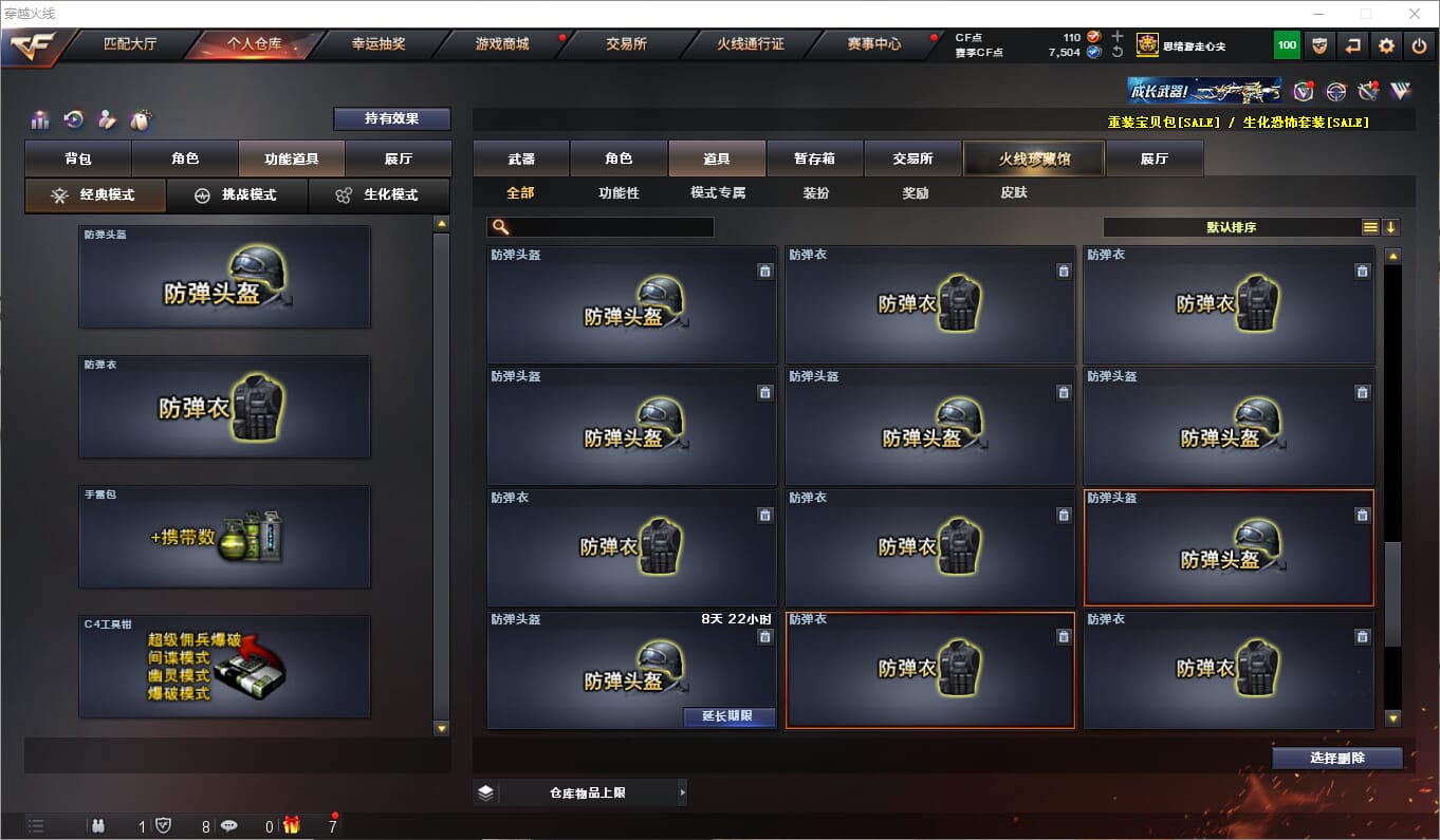 CFQM314238穿越火线账号详情图25 CFQM314238穿越火线账号详情图25