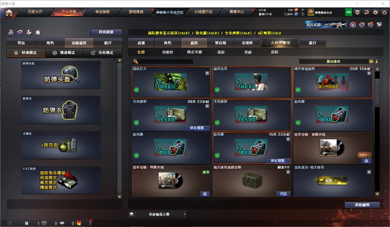 CFQM314238穿越火线账号详情图19 CFQM314238穿越火线账号详情图19