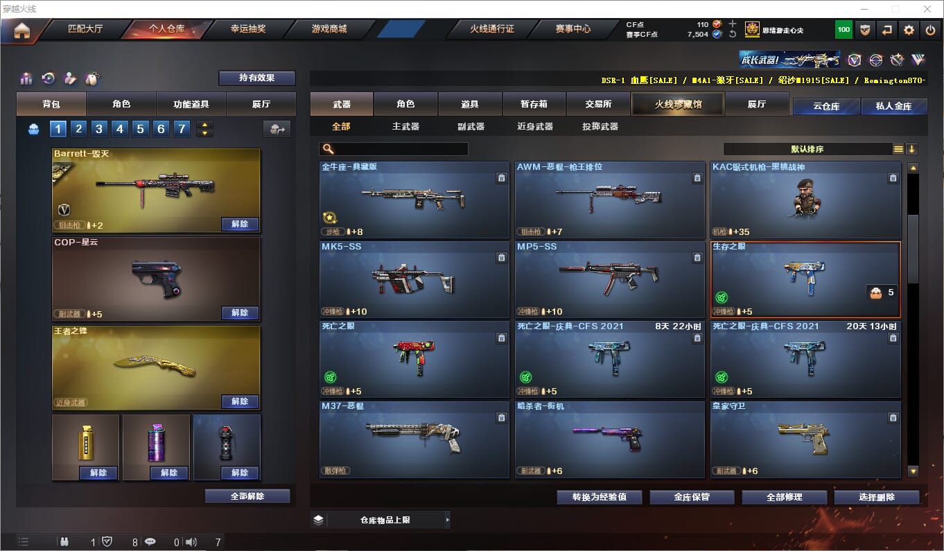 CFQM314238穿越火线账号详情图11 CFQM314238穿越火线账号详情图11