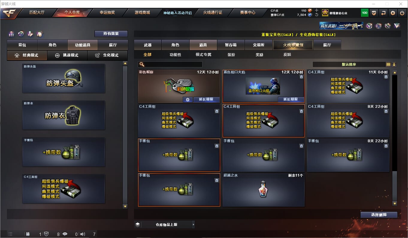 CFQM314238穿越火线账号详情图26 CFQM314238穿越火线账号详情图26