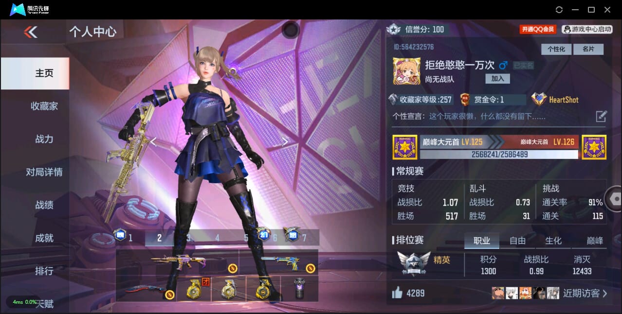 枪战王者账号苹果QQ贵9/可转区/钱包注销/157V不重复/32角色/422万化/6至尊/3同框/40王者武器/幻至尊/