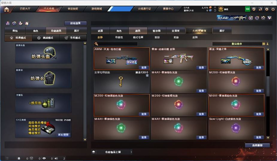 CFQM314245穿越火线账号详情图38