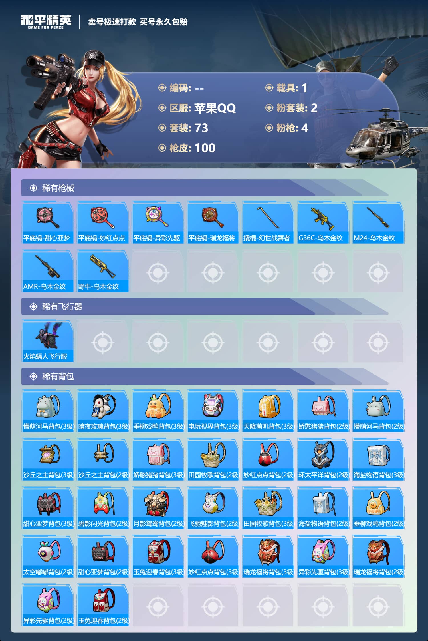HPQM3259720和平精英账号详情图8