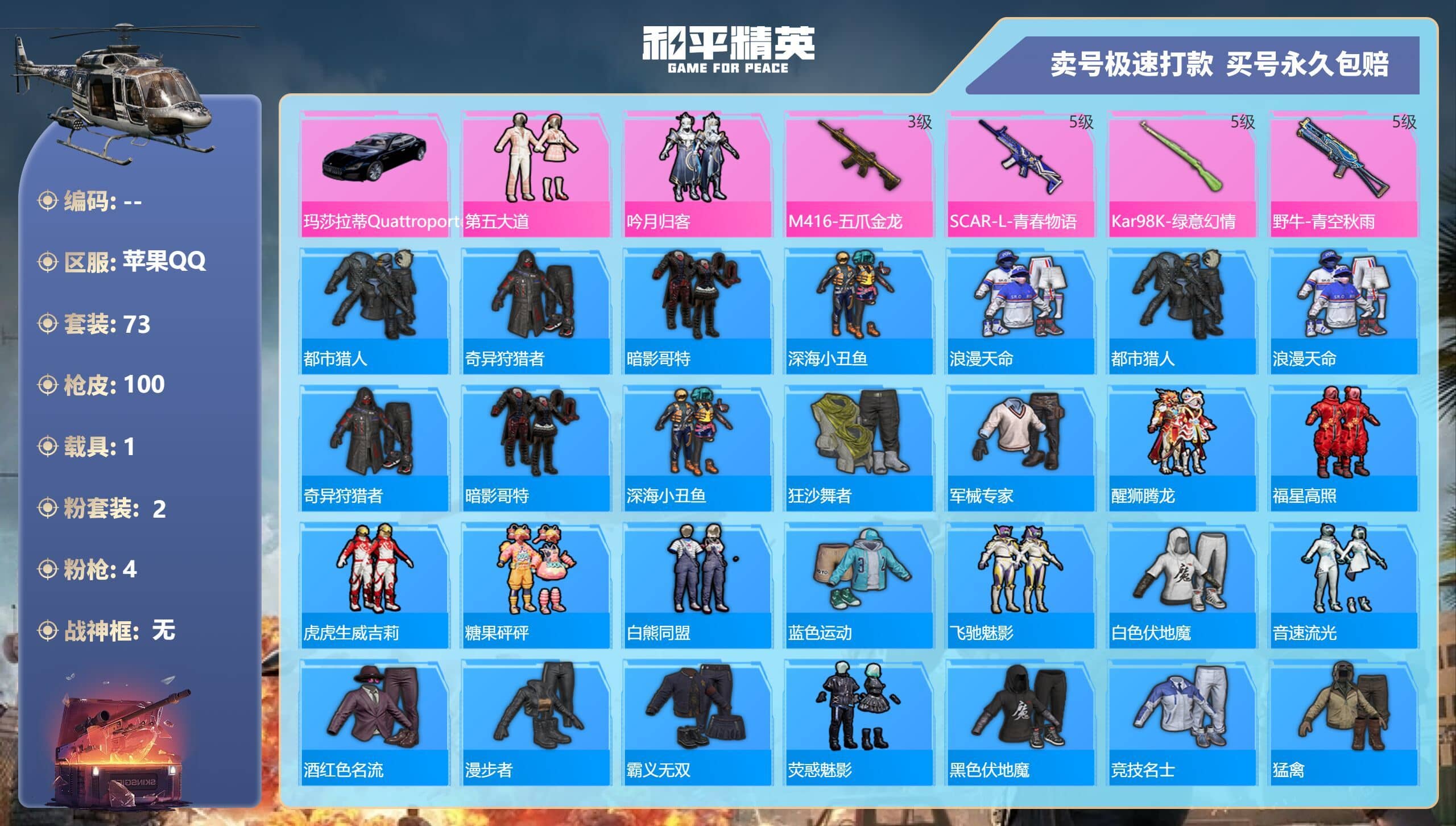 HPQM3259720和平精英账号详情图6