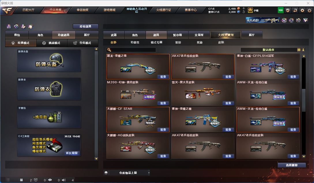 CFQM314247穿越火线账号详情图57 CFQM314247穿越火线账号详情图57