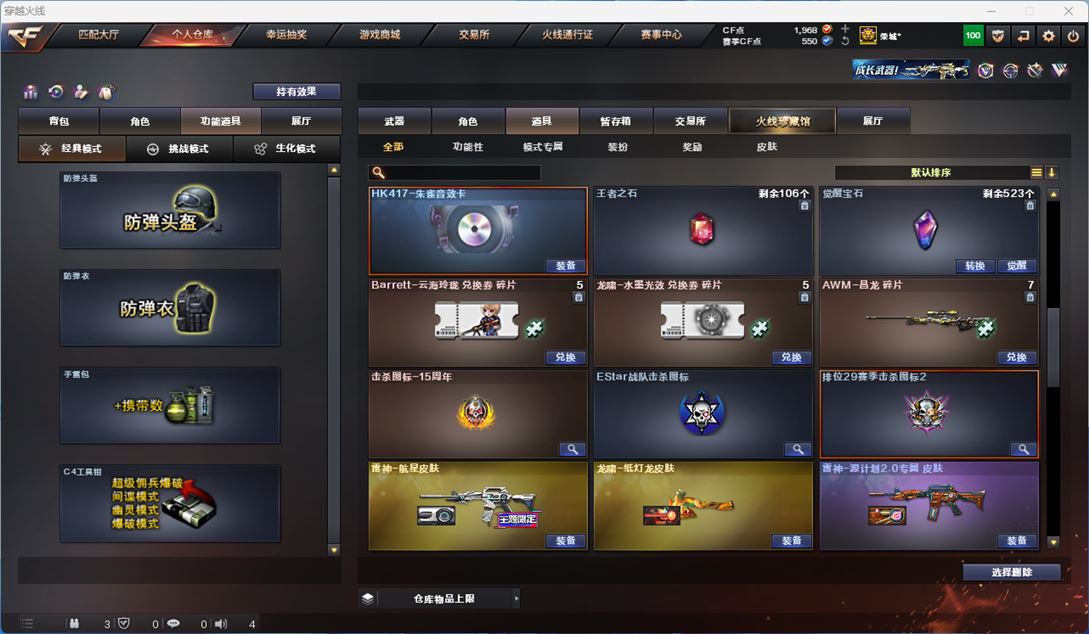 CFQM314254穿越火线账号详情图17 CFQM314254穿越火线账号详情图17