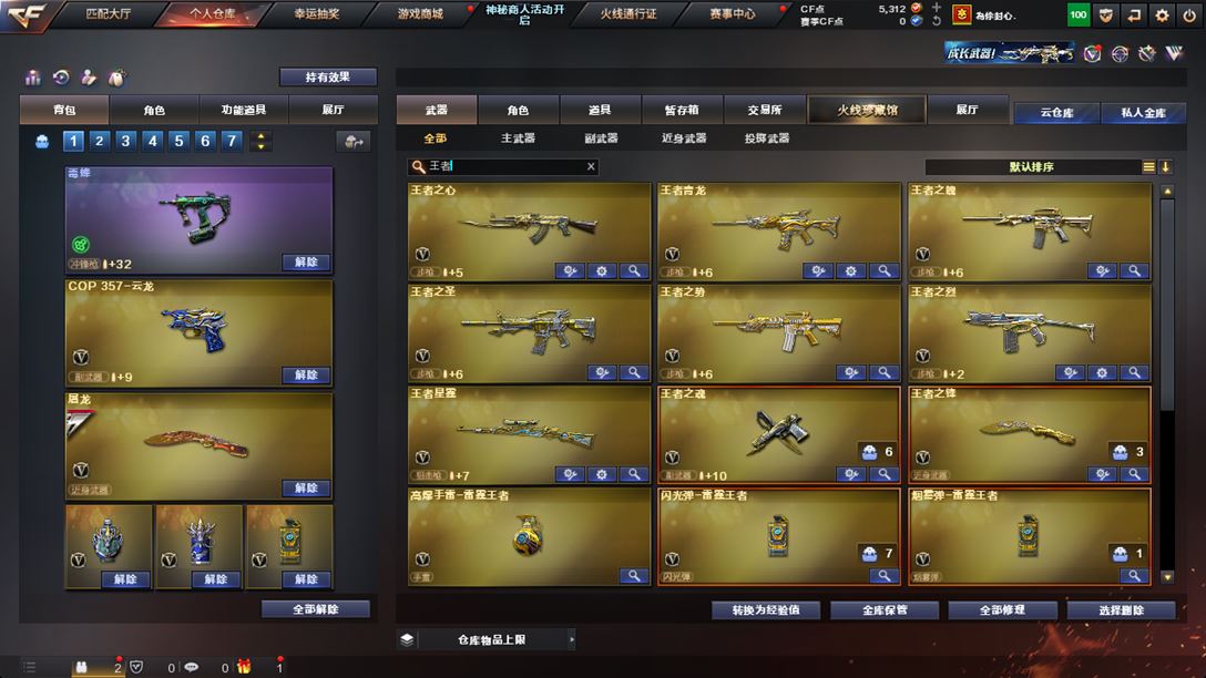 CFQM314255穿越火线账号详情图46 CFQM314255穿越火线账号详情图46
