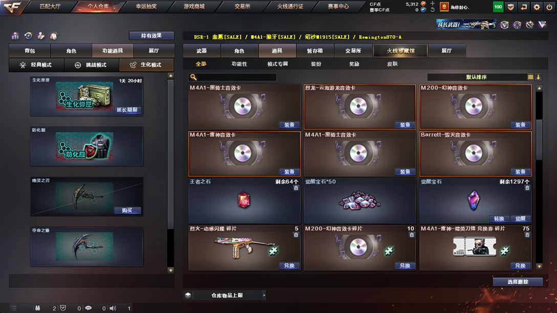 CFQM314255穿越火线账号详情图29 CFQM314255穿越火线账号详情图29