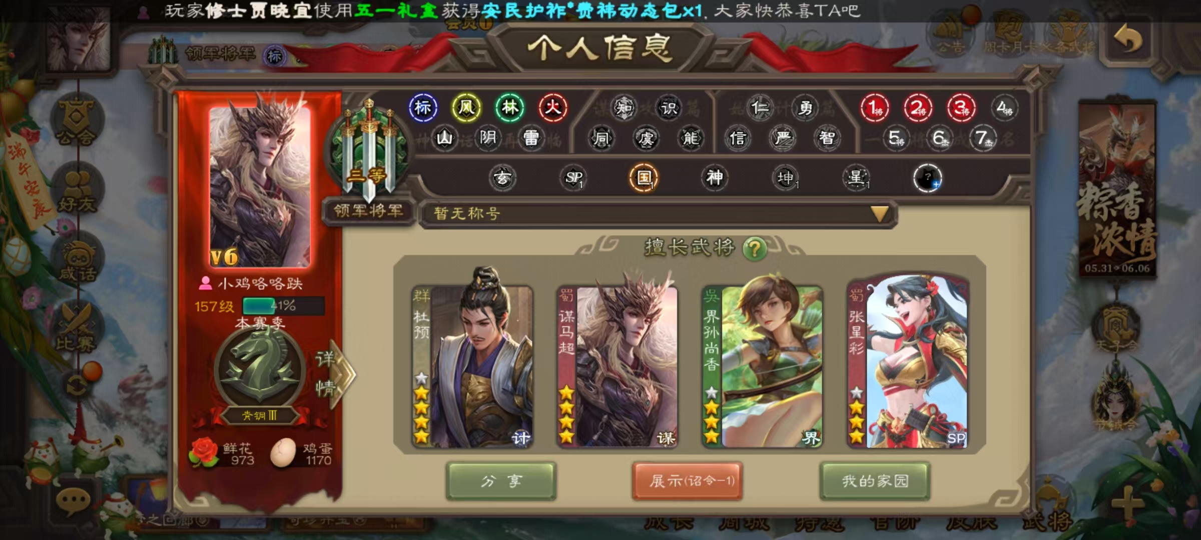 领军将军 4星杜预动态 神赵云 4星谋马超...