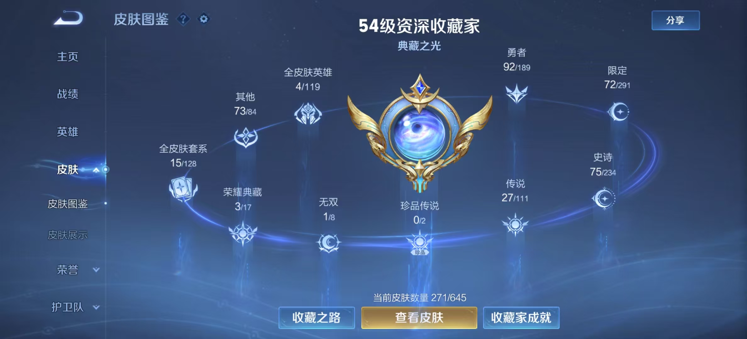 WZHJJ3218589王者荣耀账号详情图3 WZHJJ3218589王者荣耀账号详情图3