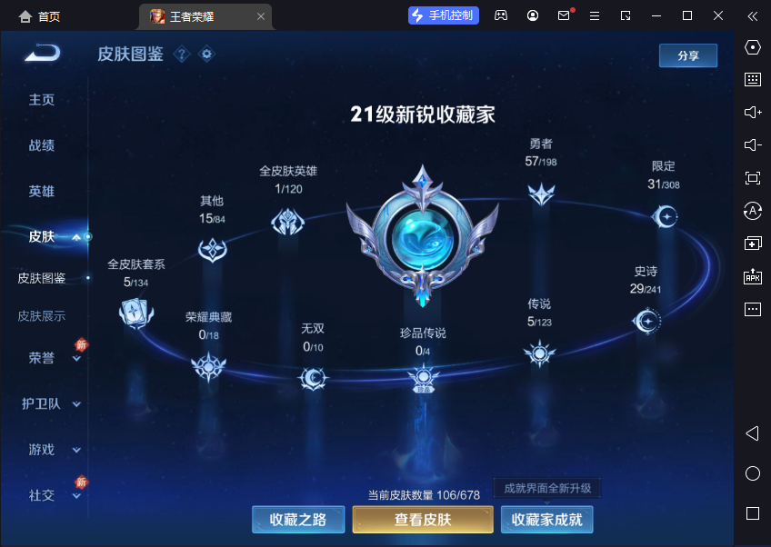 王者荣耀账号安卓QQ116英雄-106皮肤-实名: 可修改 英雄数: 116 皮肤数: 106 传说皮: 云鹰飞将,淬星耀世,幻光神枪 限定皮: 逐梦之影,鸣野蒿,陌上桑,逐霄战戟,愿照·九州拓