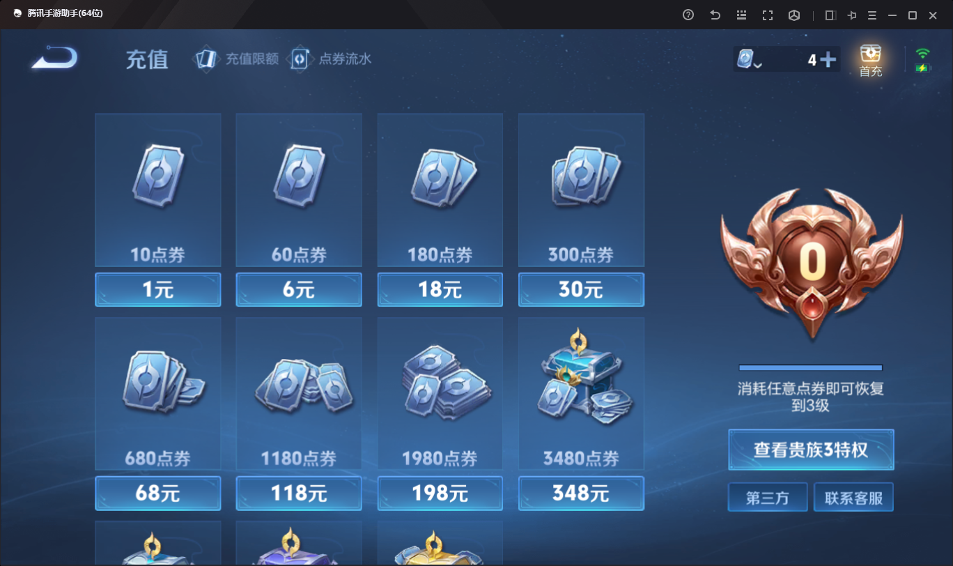 WZCMW3198441王者荣耀账号详情图6 WZCMW3198441王者荣耀账号详情图6