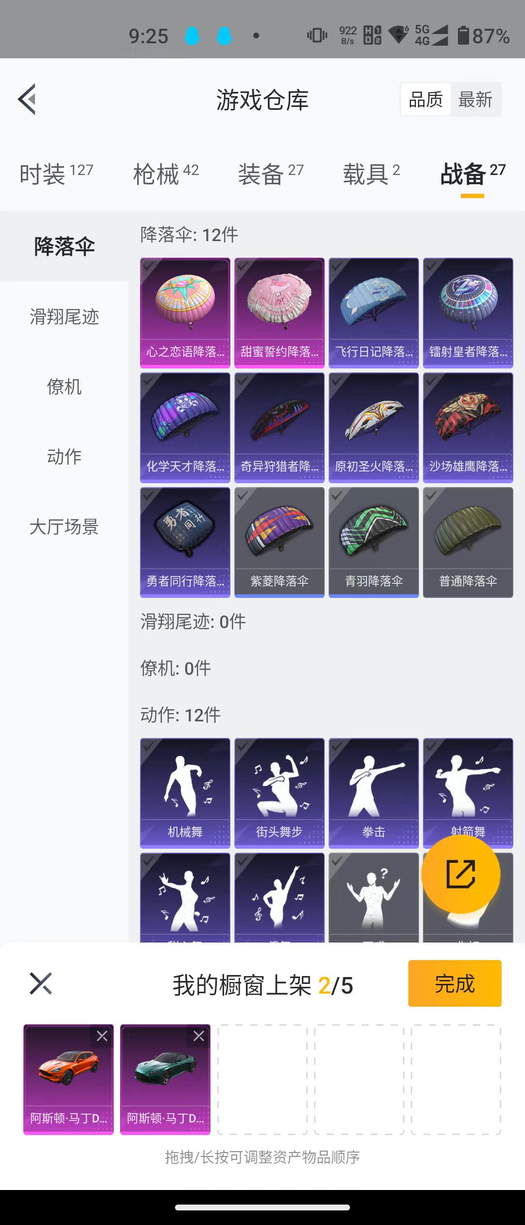 HPQK3259186和平精英账号详情图5