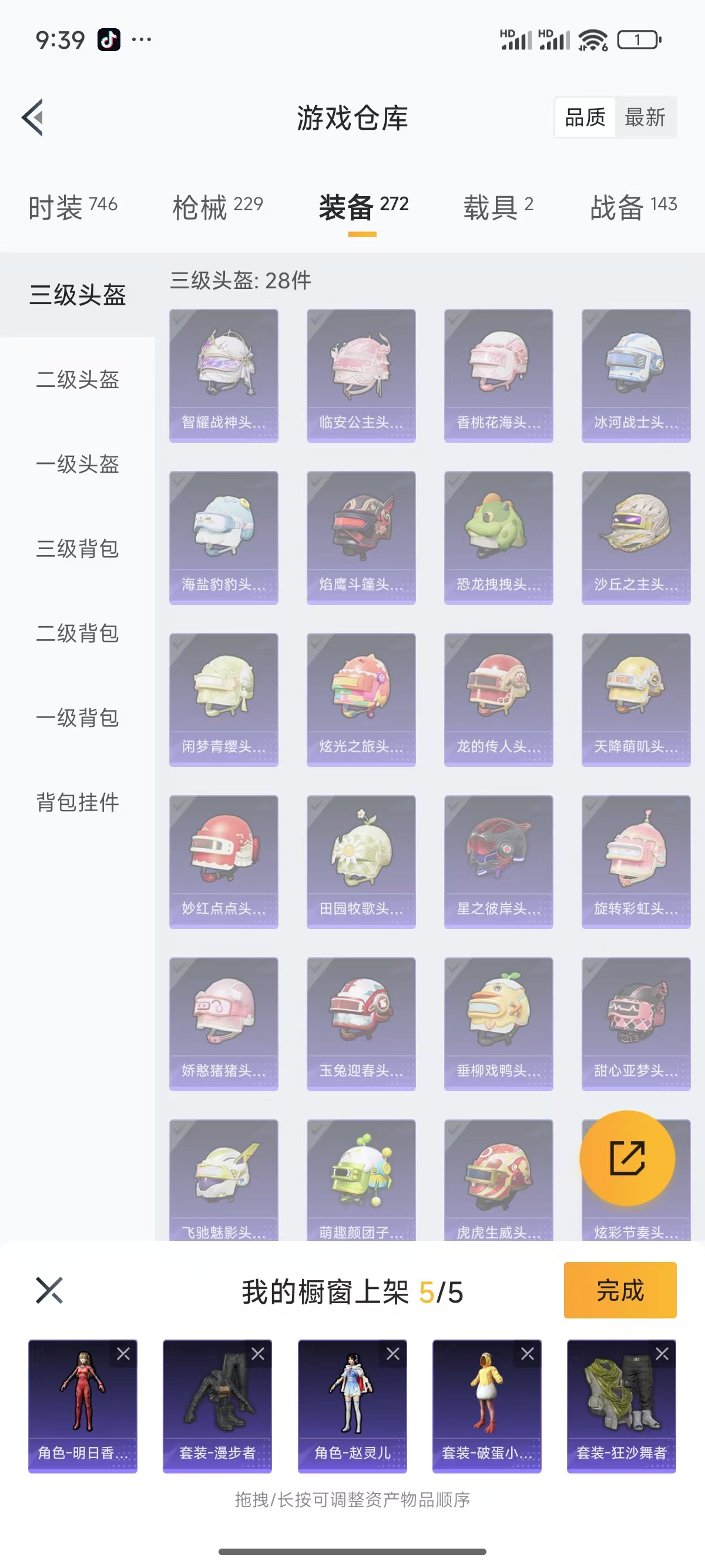HPQK3259187和平精英账号详情图4