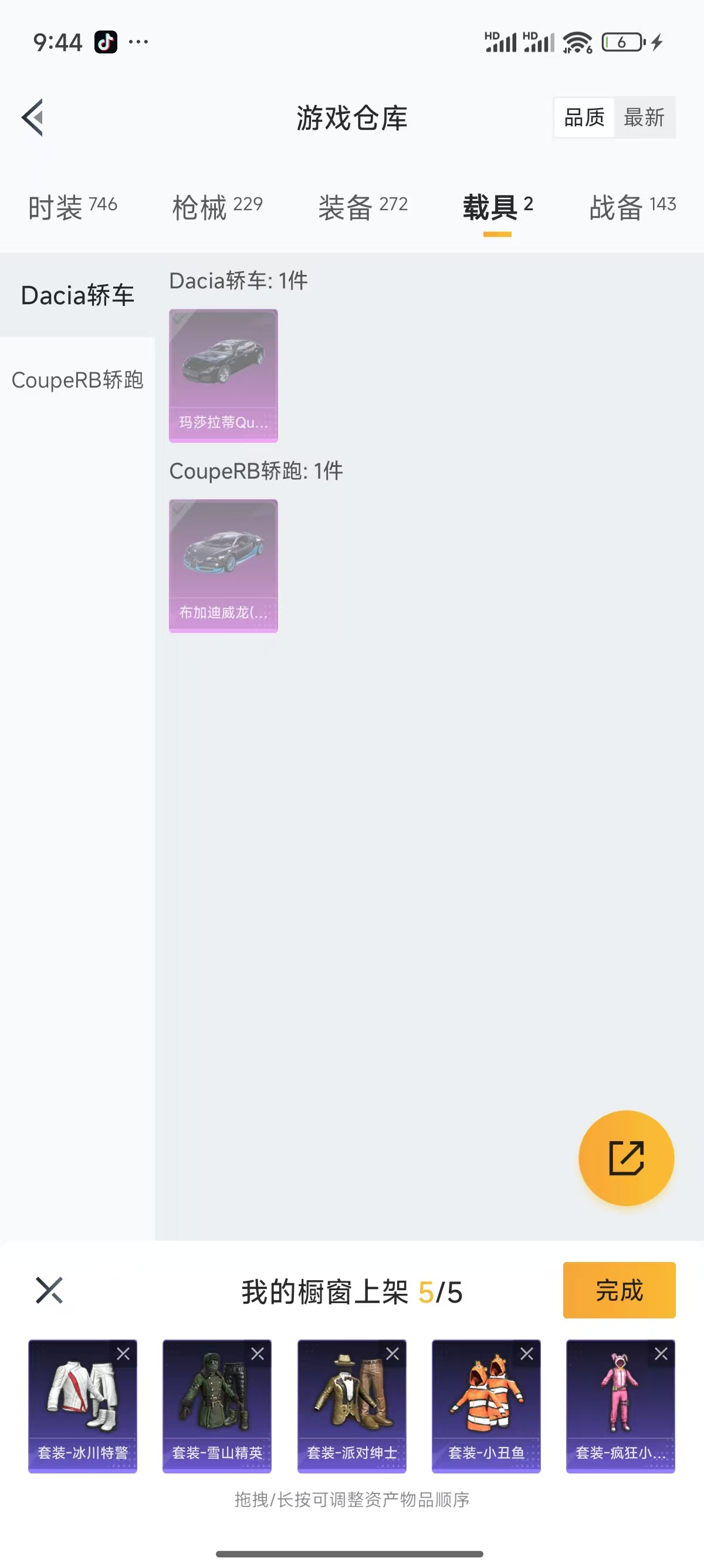 和平精英账号苹果QQ[8802160]实名: 可修改 载具数: 2