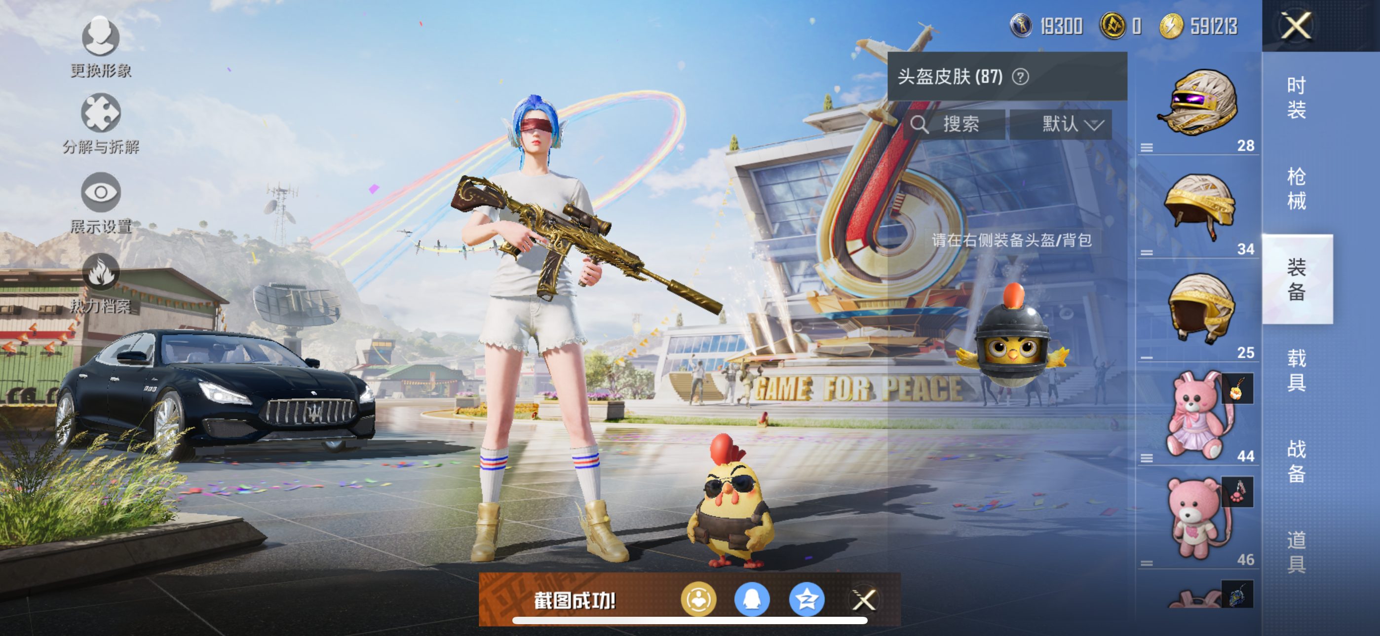 HPQK3259187和平精英账号详情图10