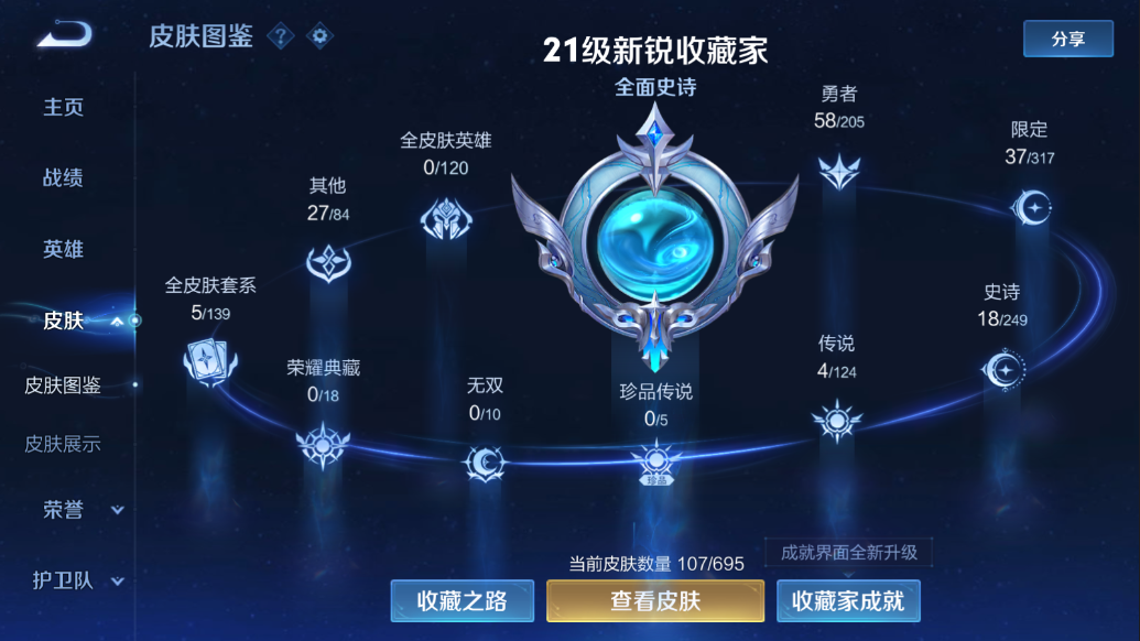 王者荣耀账号安卓QQ116英雄-107皮肤-【V6-107皮肤4传说】实名: 可修改 贵族等级: V6 英雄数: 116