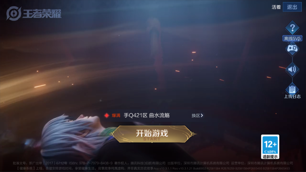 王者荣耀账号安卓QQ108英雄-98皮肤-【V7-98皮肤8传说】实名: 可修改 贵族等级: V7 英雄数: 108 皮