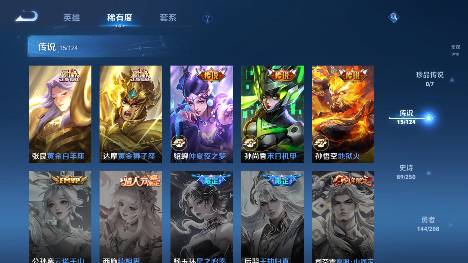 WZQM3155098王者荣耀账号详情图7 WZQM3155098王者荣耀账号详情图7