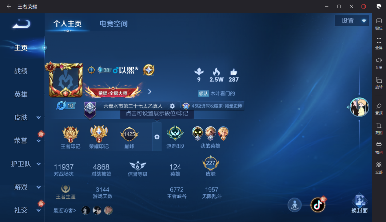 王者荣耀账号安卓QQ124英雄-227皮肤-实名: 可修改 贵族等级: V7 英雄数: 124 皮肤数: 227 传说皮