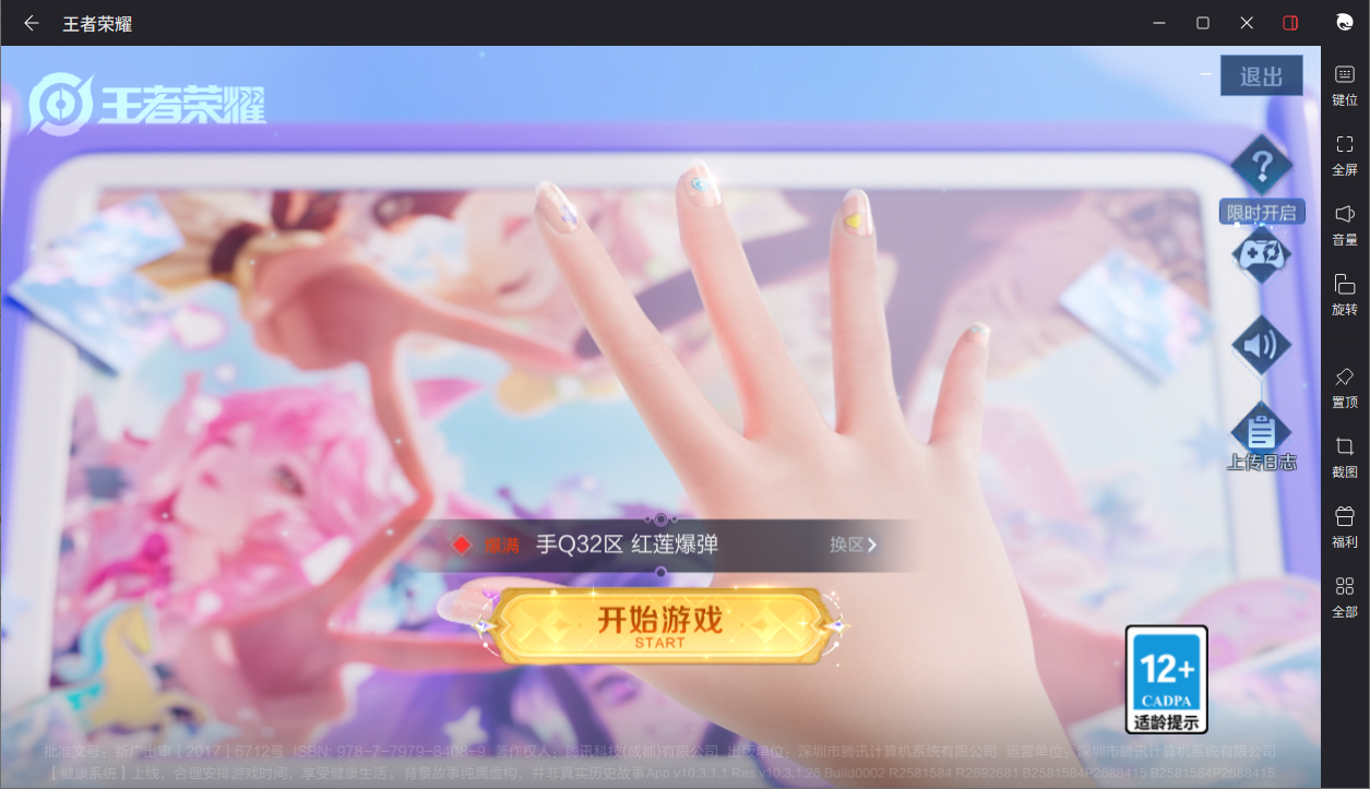 WZCMW3198225王者荣耀账号详情图6 WZCMW3198225王者荣耀账号详情图6