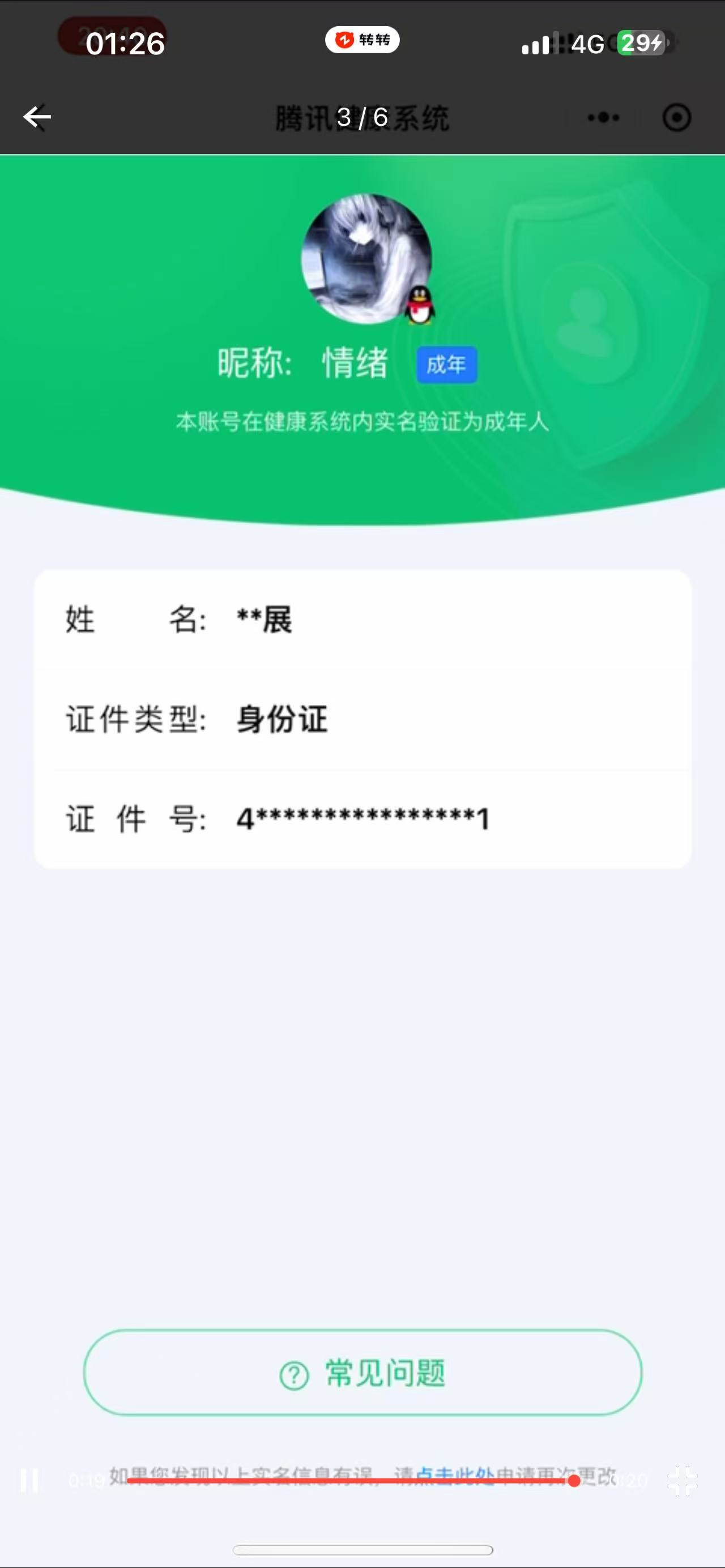 jz iOS 15传说 可改实名 源计划联...