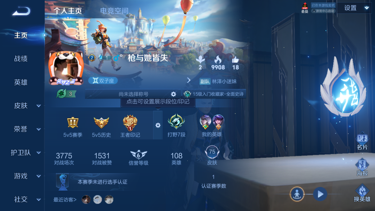 WZCMW3198221王者荣耀账号详情图4