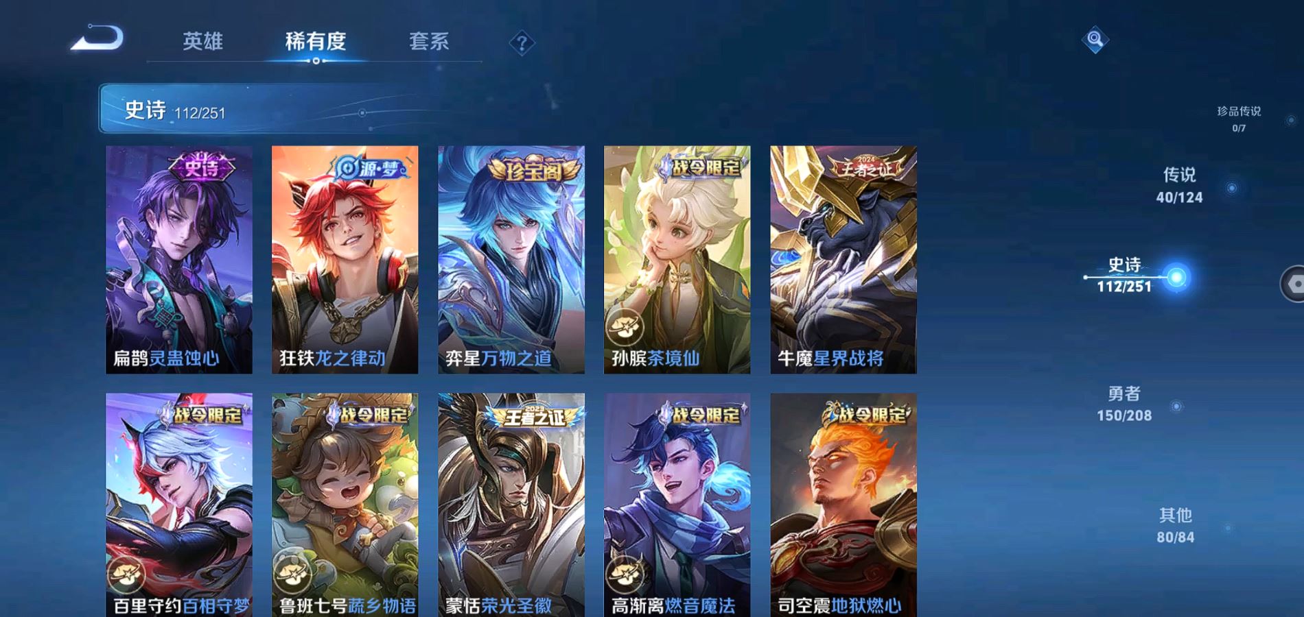 WZQM3155115王者荣耀账号详情图8 WZQM3155115王者荣耀账号详情图8