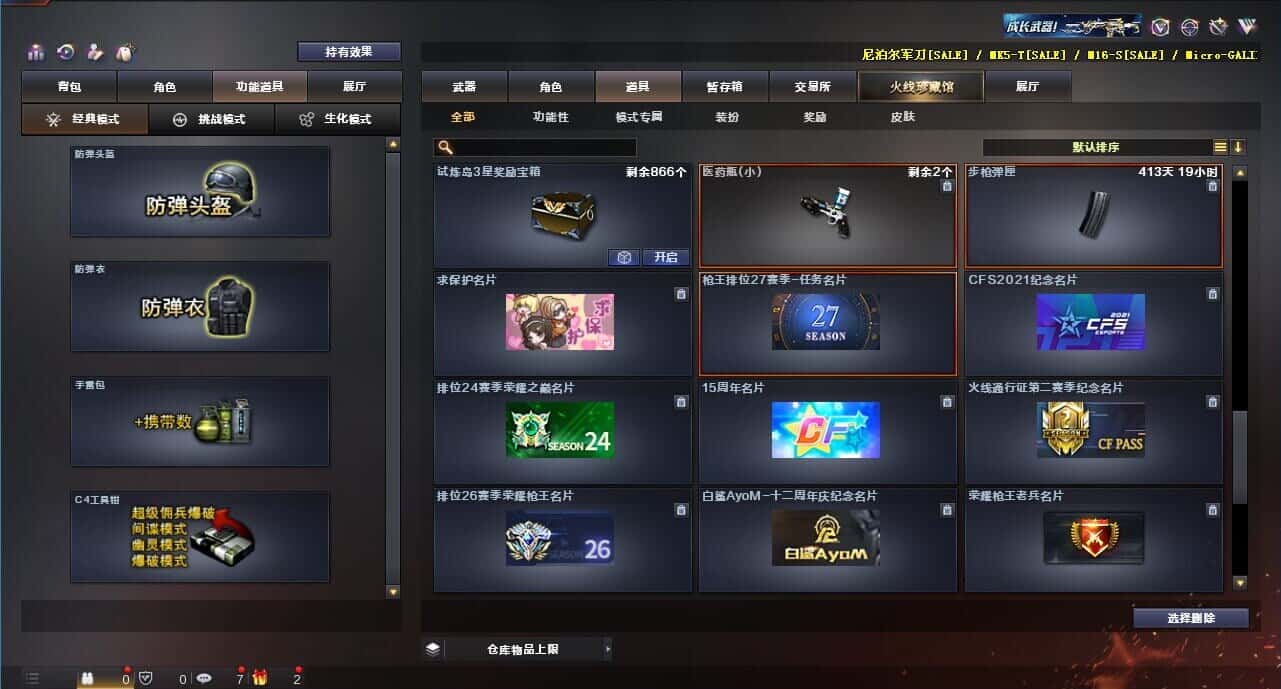 CFQM314258穿越火线账号详情图42 CFQM314258穿越火线账号详情图42