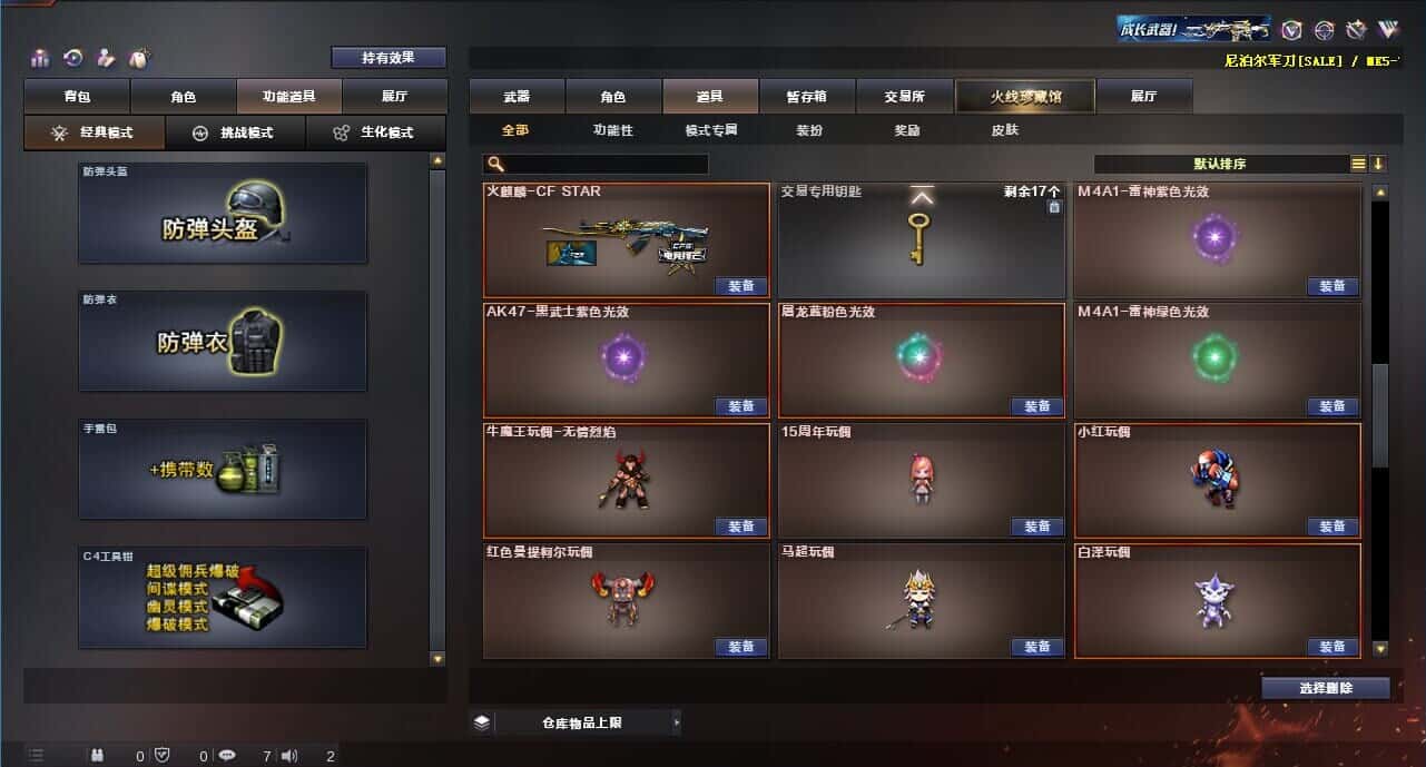 CFQM314258穿越火线账号详情图40 CFQM314258穿越火线账号详情图40