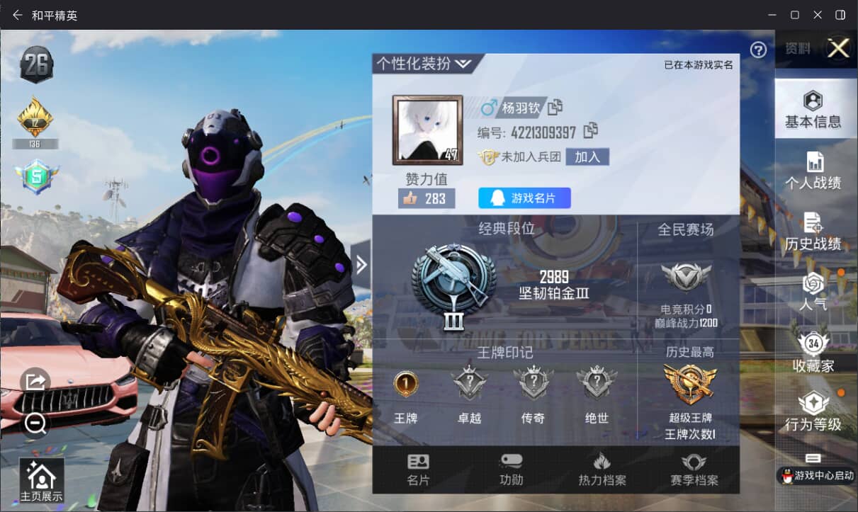 HPQM3265595和平精英账号详情图2 HPQM3265595和平精英账号详情图2
