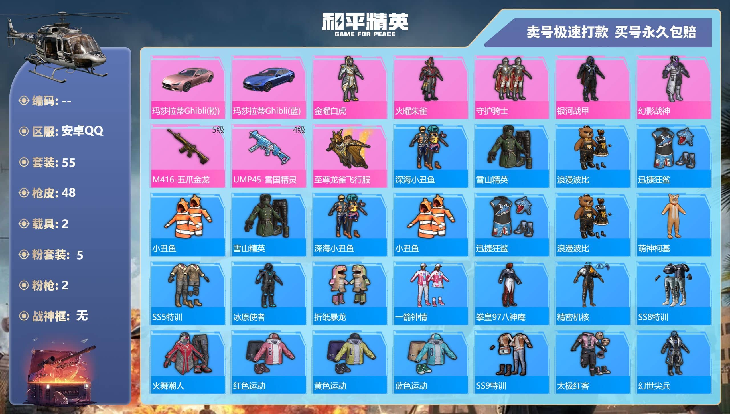 HPQM3265595和平精英账号详情图6 HPQM3265595和平精英账号详情图6