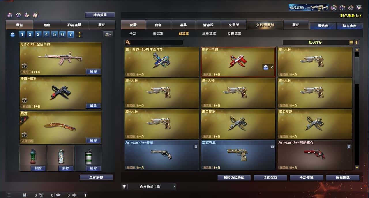 CFQM314262穿越火线账号详情图31 CFQM314262穿越火线账号详情图31