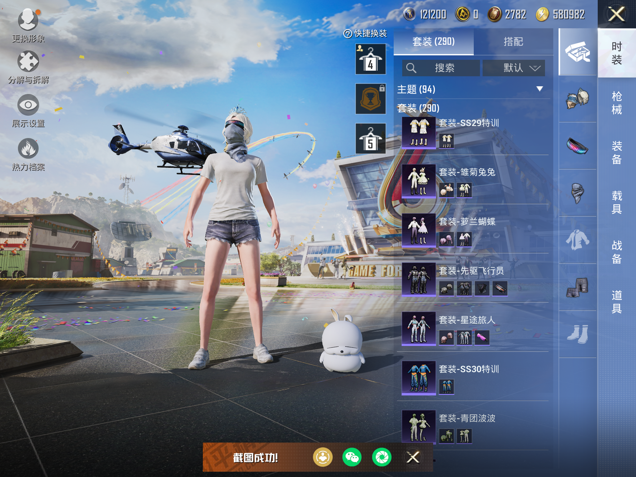 HPQM3253265和平精英账号详情图13 HPQM3253265和平精英账号详情图13